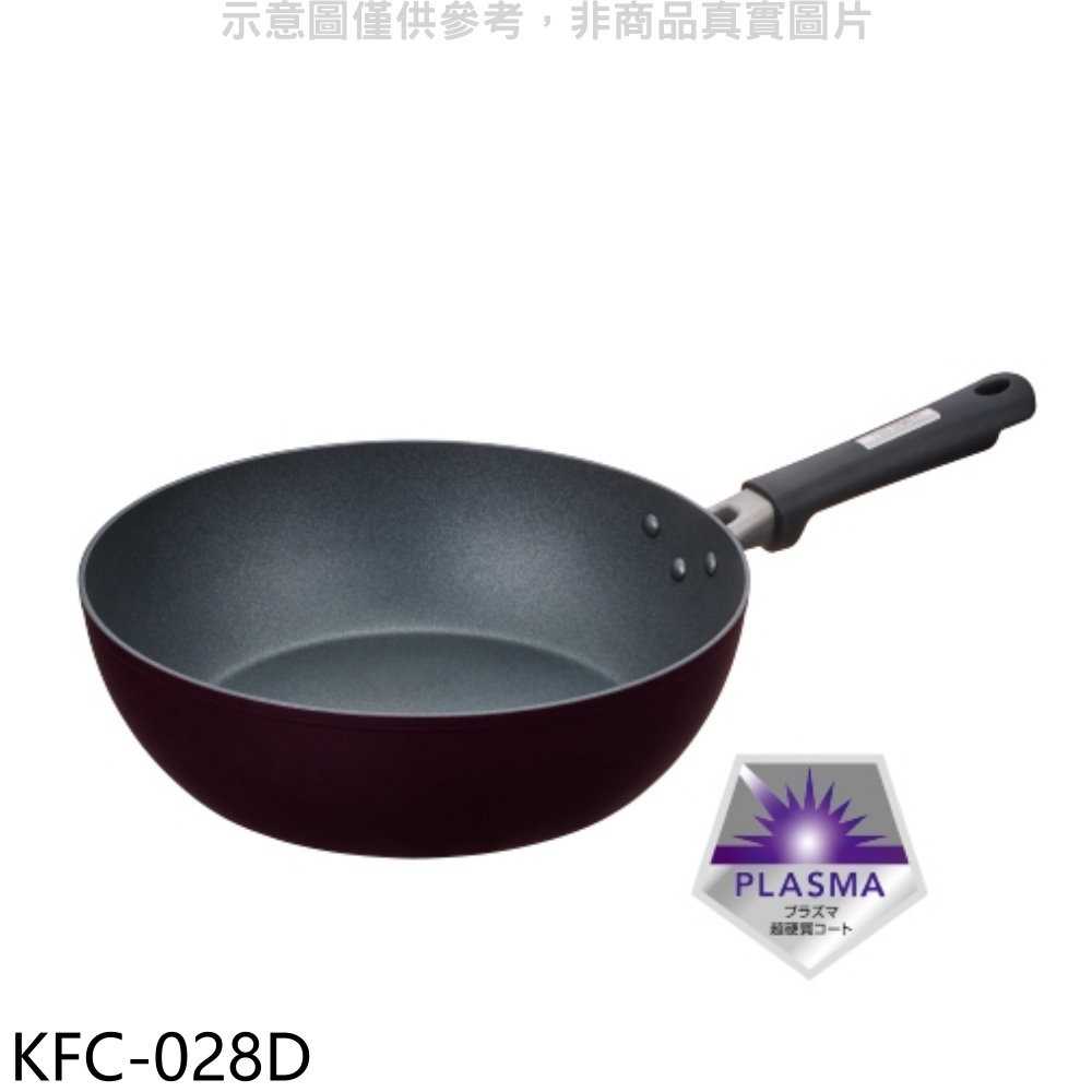 《可議價8折》膳魔師【KFC-028D】28公分電漿強化不沾鍋炒鍋