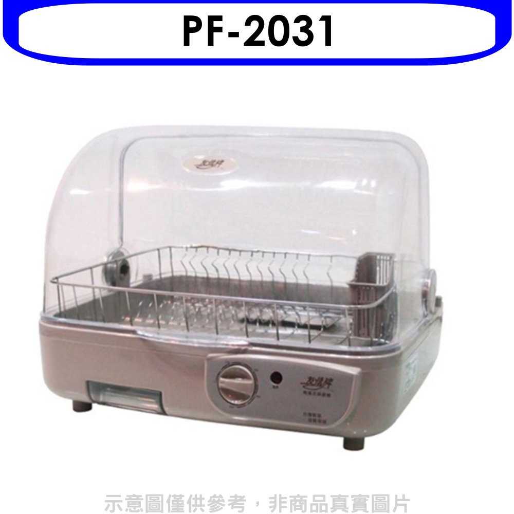 《可議價》友情牌【PF-2031】不銹鋼碗架熱風循環烘碗機