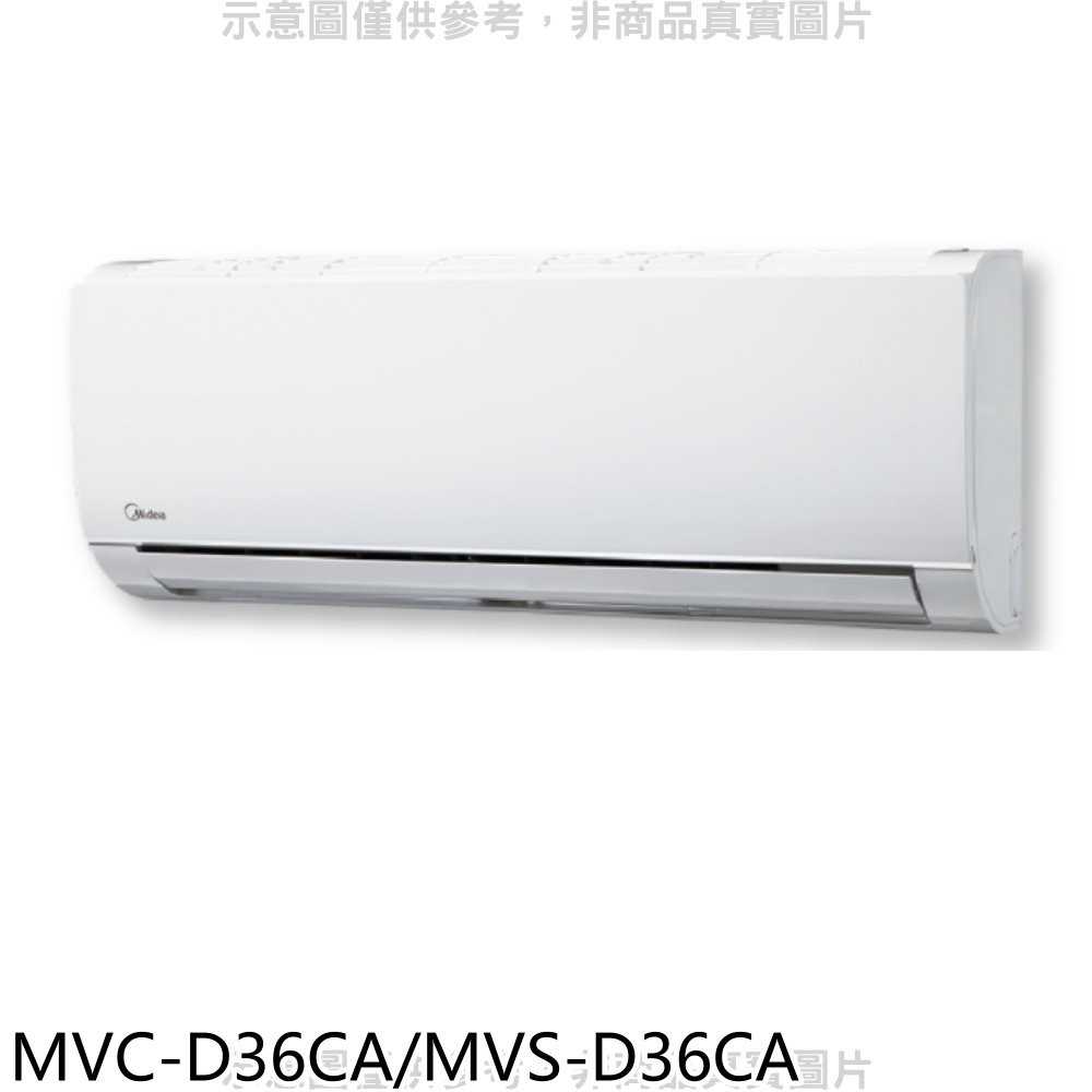 《可議價》美的【MVC-D36CA/MVS-D36CA】變頻分離式冷氣5坪(含標準安裝)