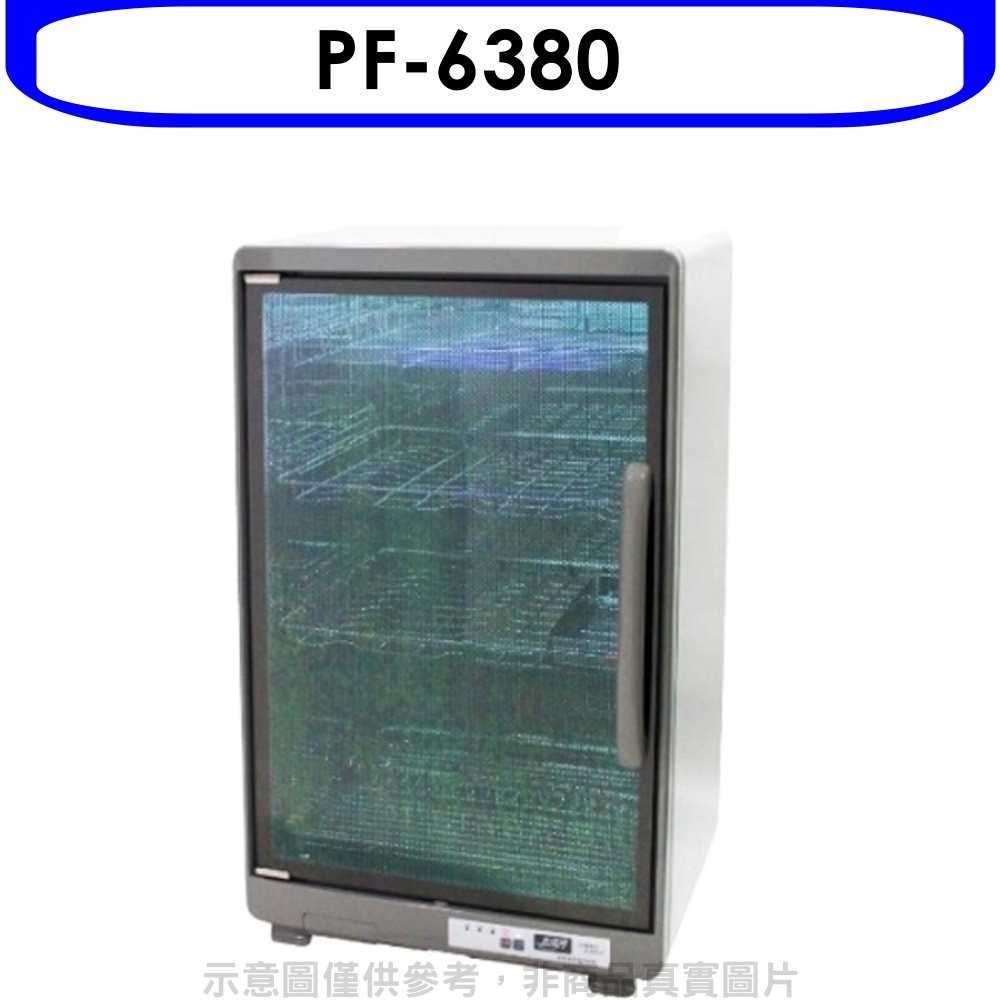 《可議價》友情牌【PF-6380】四層鏡面紫外線烘碗機