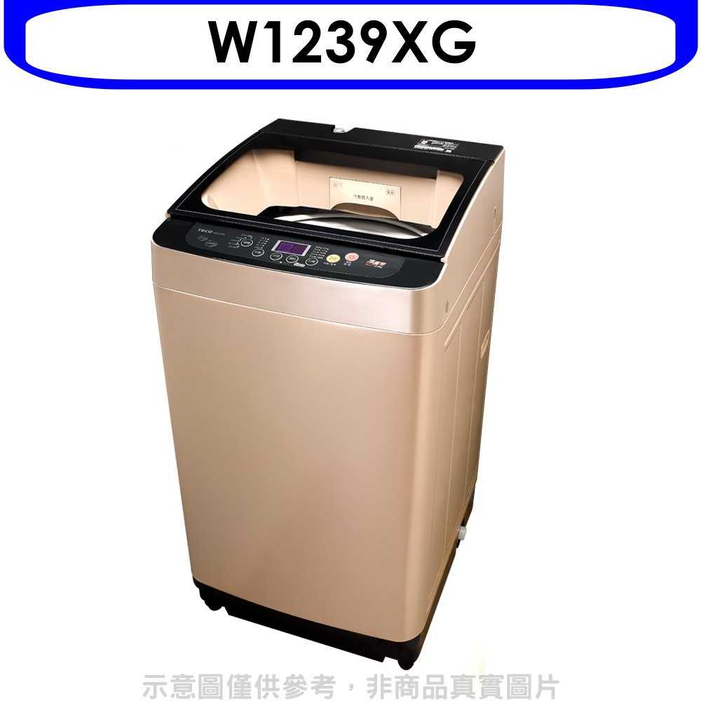 《可議價》東元【W1239XG】12公斤變頻洗衣機