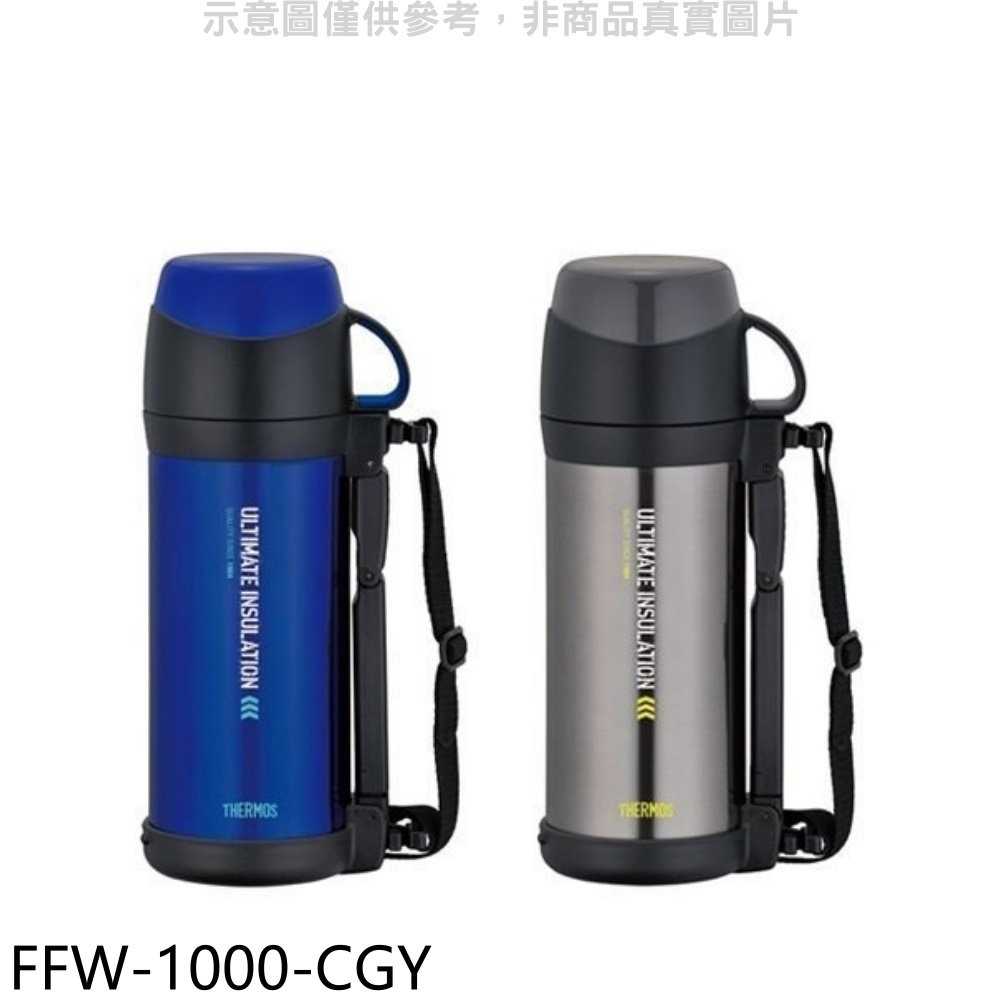 《可議價》膳魔師【FFW-1000-CGY】1000cc膳魔師燜燒罐保溫瓶CGY銀灰色