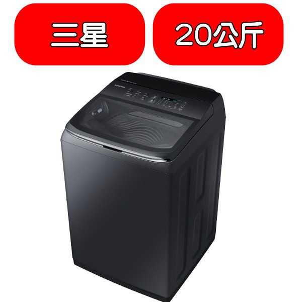 《可議價9折》三星【WA20R8700GV/TW】20公斤洗衣機