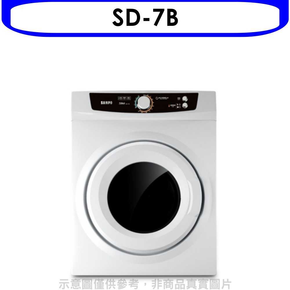 《可議價》聲寶【SD-7B】7公斤乾衣機