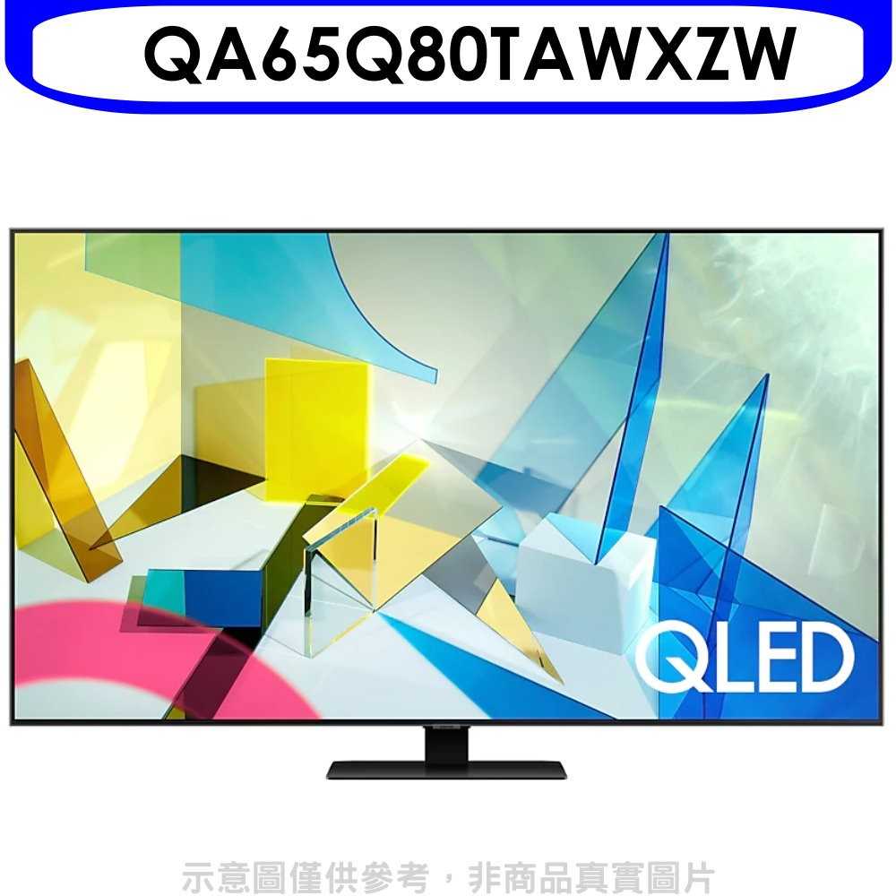 《可議價》三星【QA65Q80TAWXZW】65吋QLED直下式4K電視