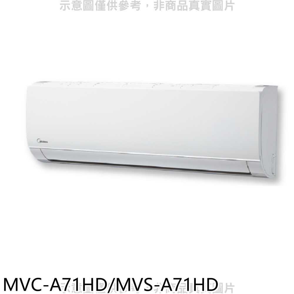 《可議價》美的【MVC-A71HD/MVS-A71HD】變頻冷暖分離式冷氣11坪(含標準安裝)