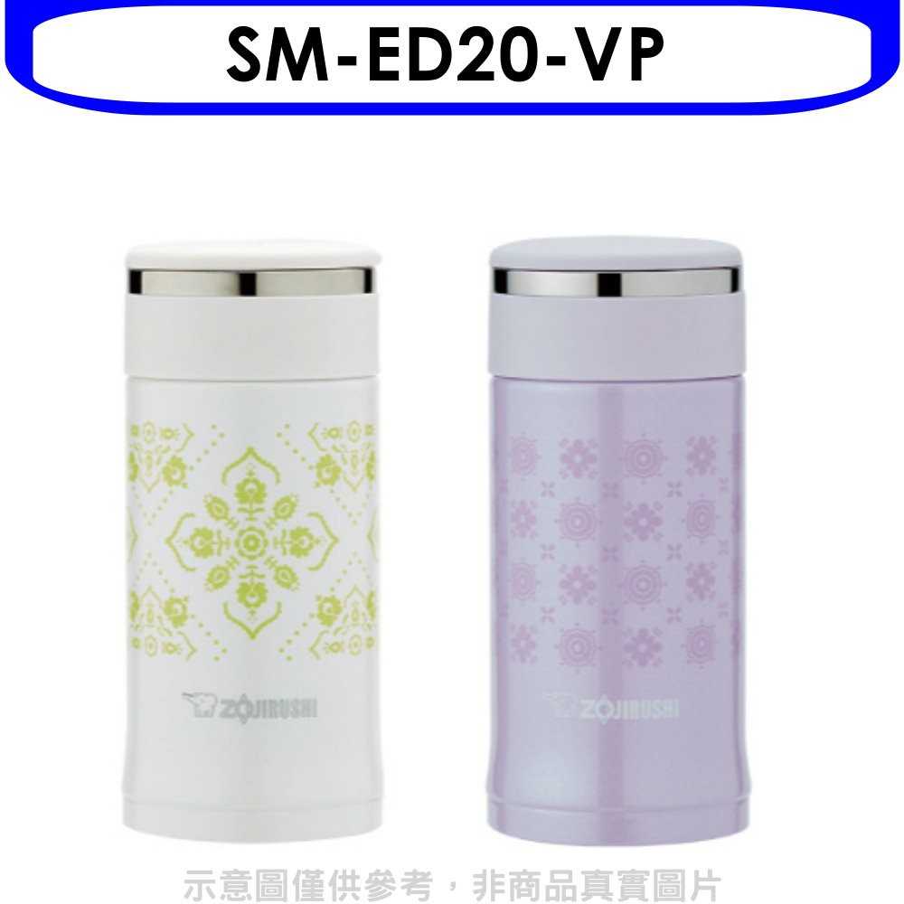 《可議價》象印【SM-ED20-VP】200cc可分解杯蓋迷你保溫瓶VP珍珠紫