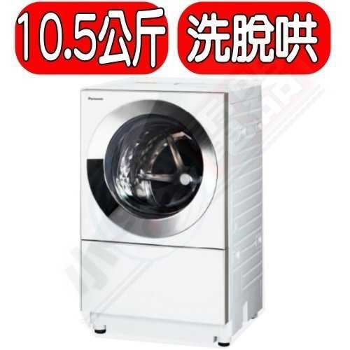 《可議價》Panasonic國際【NA-D106X2WTW】日本原裝10.5KG滾筒洗脫烘洗衣機