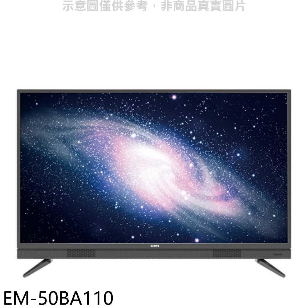 《可議價》聲寶【EM-50BA110】50吋4K連網電視(含運無安裝)