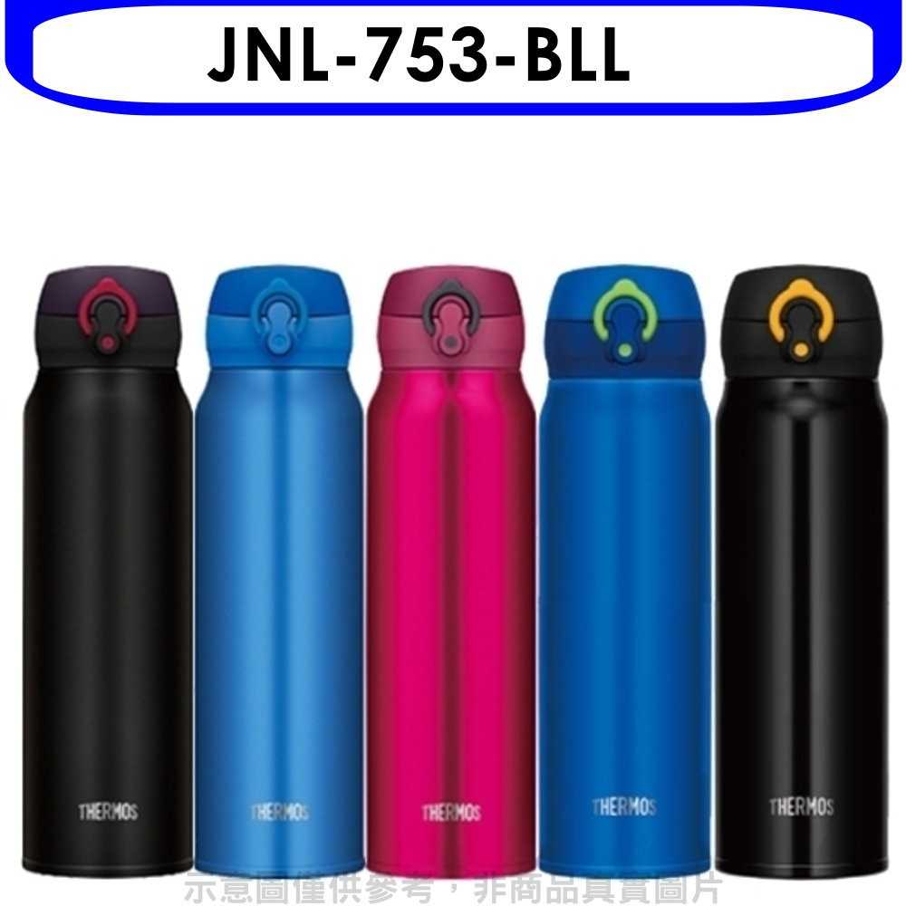 《可議價》膳魔師【JNL-753-BLL】750cc彈蓋超輕量(與JNL-752同款)保溫杯BLL亮彩藍