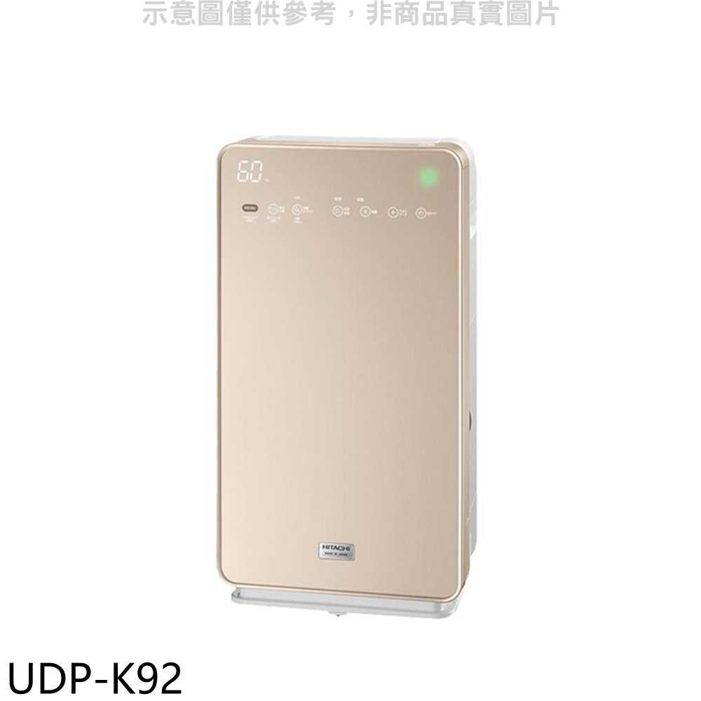 《可議價》日立【UDP-K92】空氣清淨機