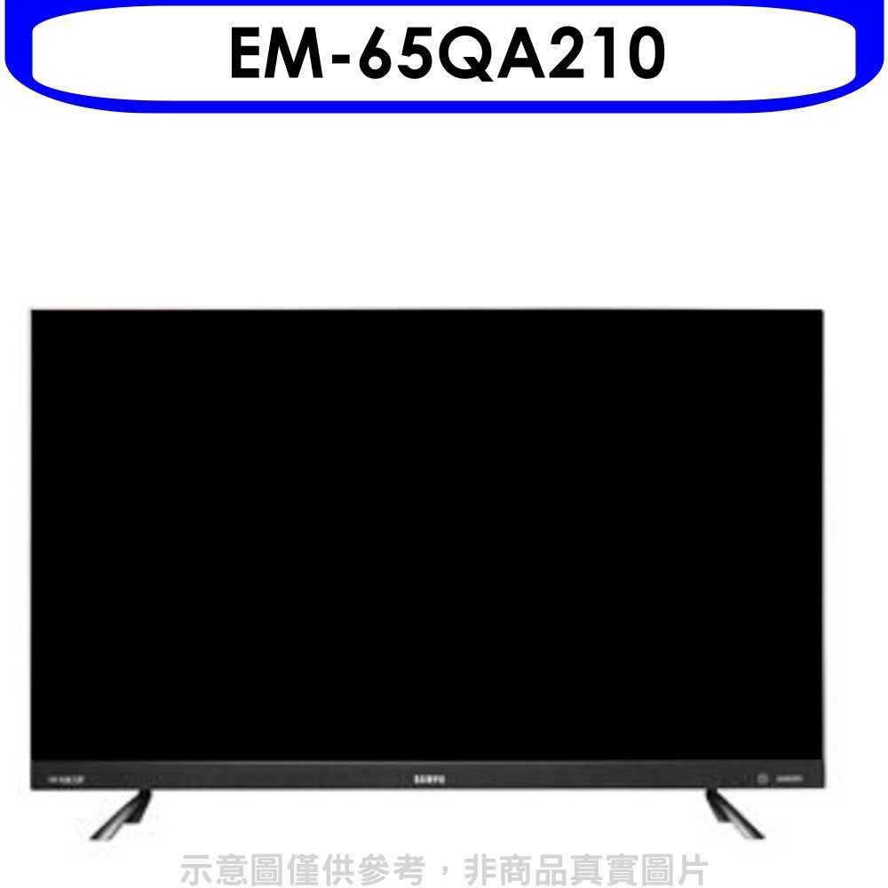 《可議價》聲寶【EM-65QA210】65吋4K連網電視