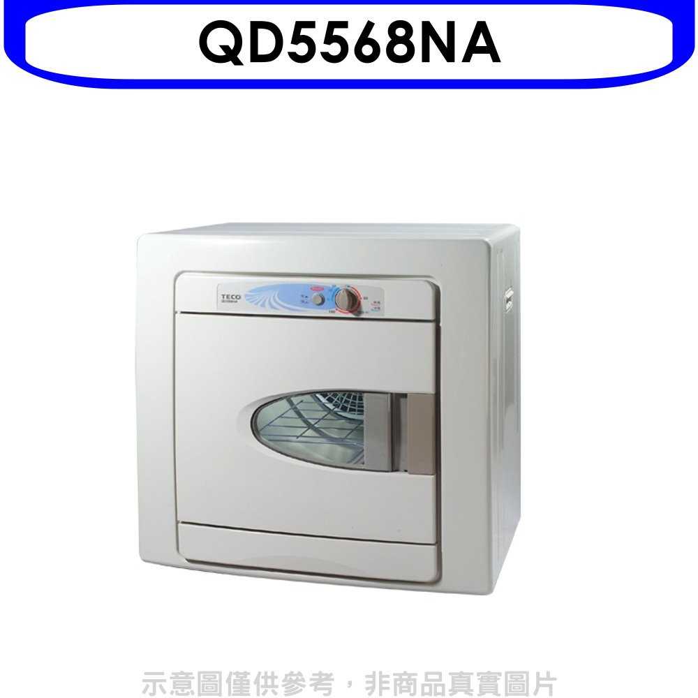 《可議價》東元【QD5568NA】5公斤乾衣機