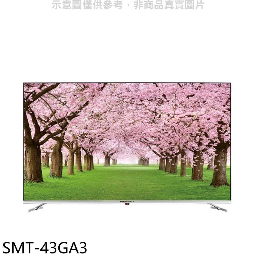 《可議價》SANLUX台灣三洋【SMT-43GA3】43吋4K聯網電視