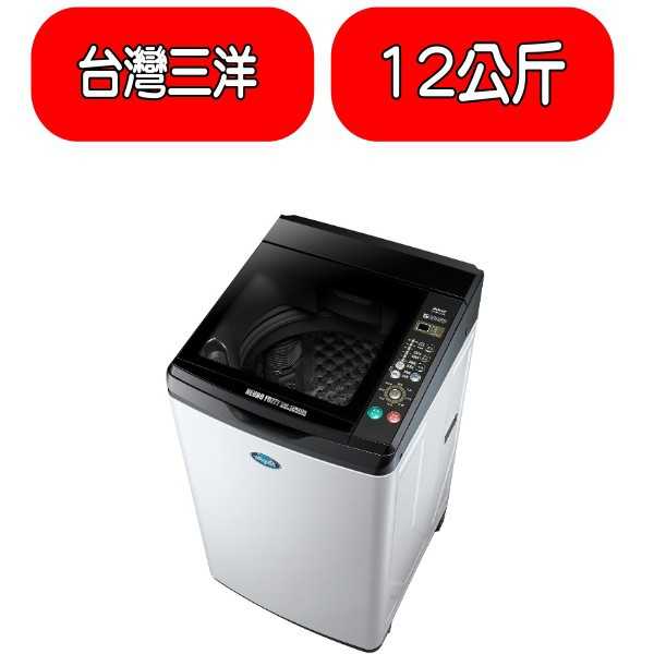 《可議價》台灣三洋SANLUX【SW-12NS6A】12公斤強化玻璃上蓋洗衣機