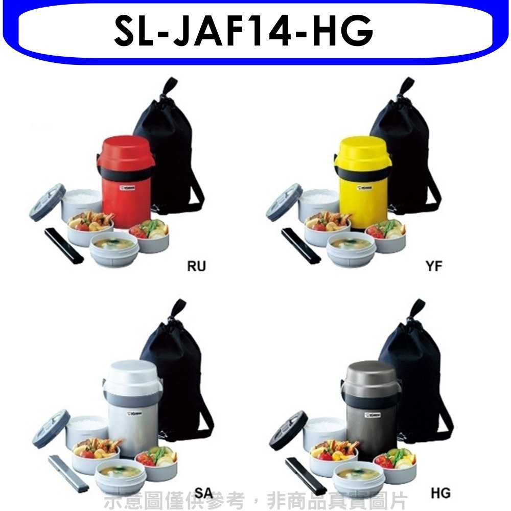 《可議價》象印【SL-JAF14-HG】附提袋(與SL-JAF14同款)便當盒HG鐵灰色