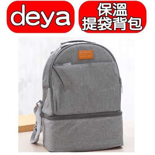 《可議價》【SP-1902】deya2合1多功能保溫提袋背包贈品