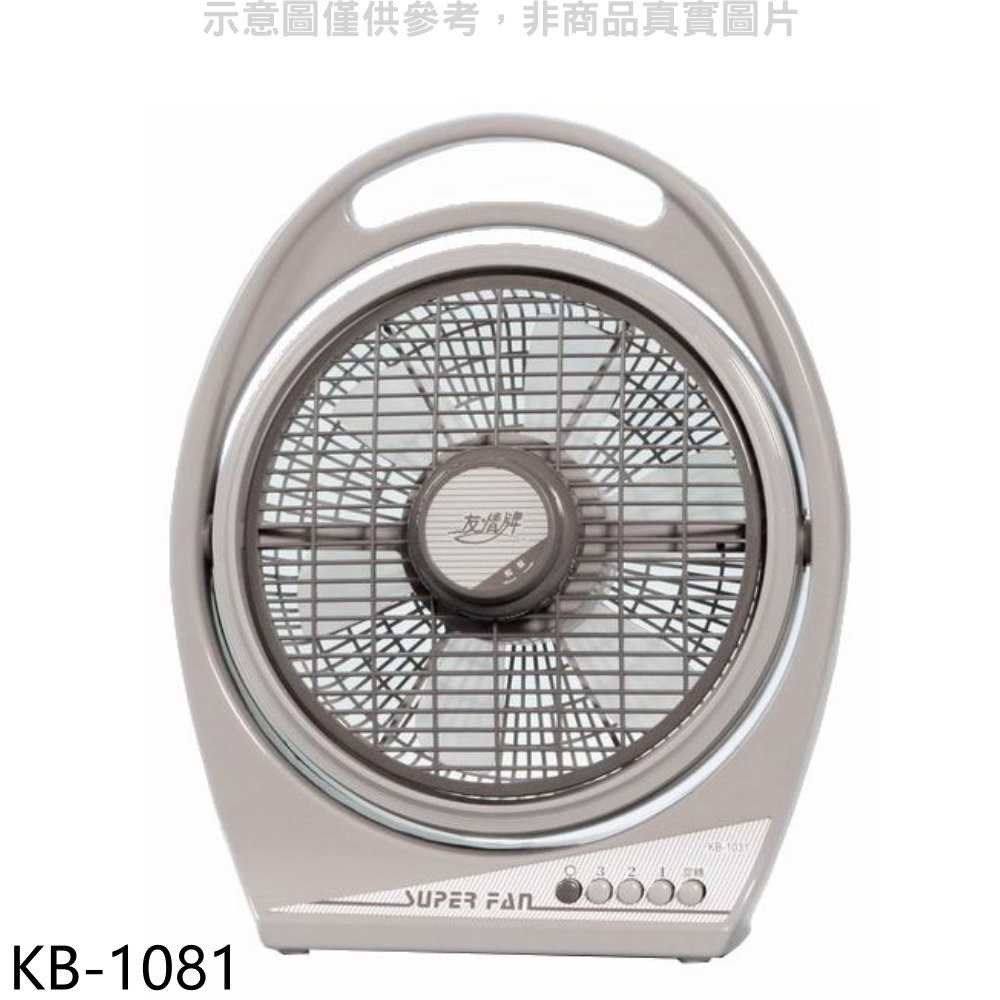 《可議價》友情牌【KB-1081】10吋箱扇電風扇