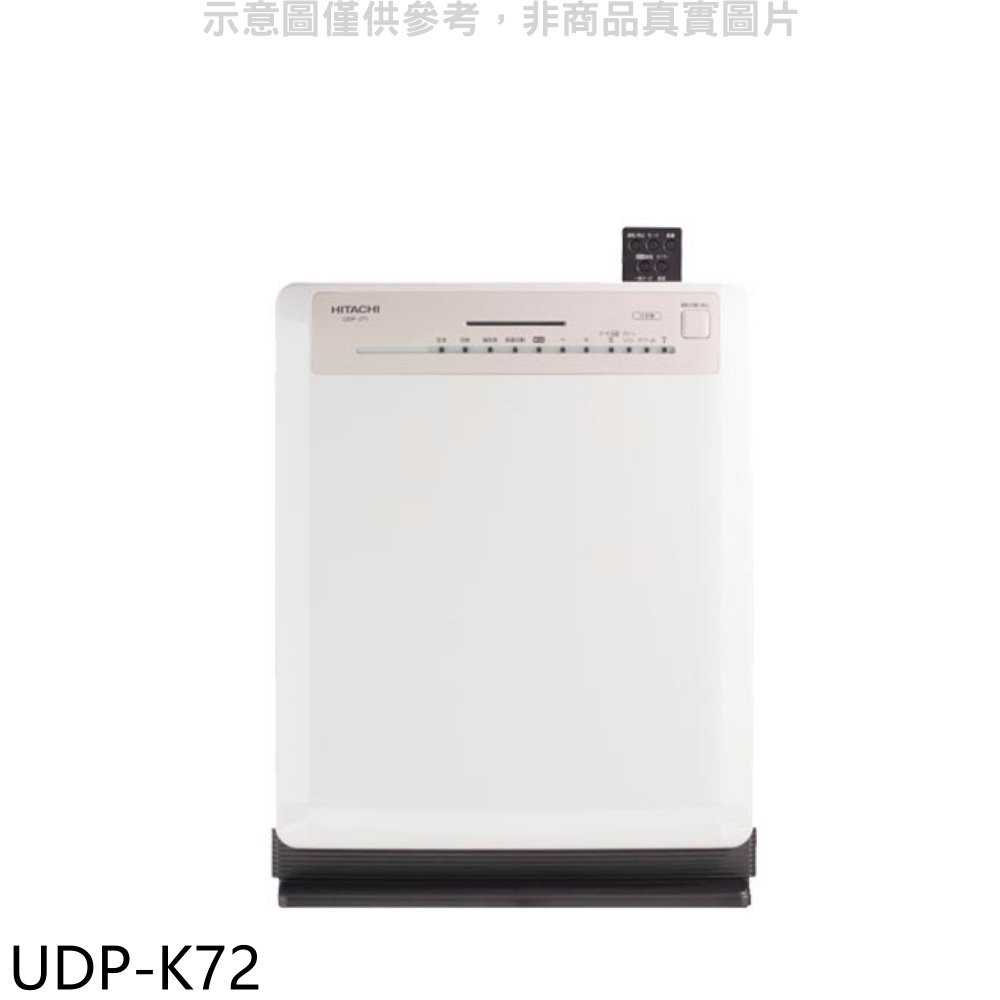 《可議價》日立【UDP-K72】10坪日本原裝空氣清淨機