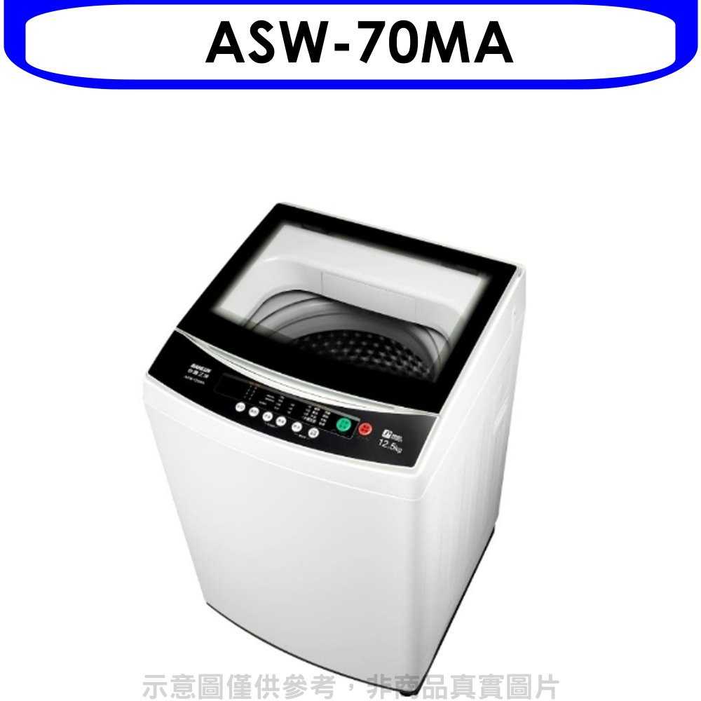 《滿萬折1000》SANLUX台灣三洋【ASW-70MA】7公斤洗衣機(含標準安裝)