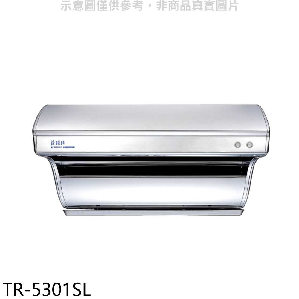 《滿萬折1000》莊頭北【TR-5301SL】80公分直吸式斜背式(與TR-5301同)排油煙機(全省安裝)