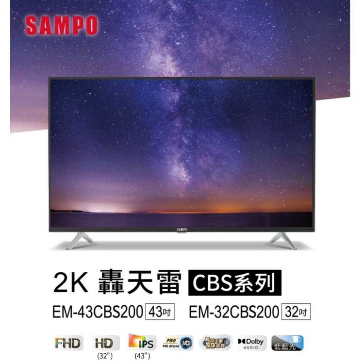 《滿萬折1000》聲寶【EM-32CBS200】32吋電視(無安裝)