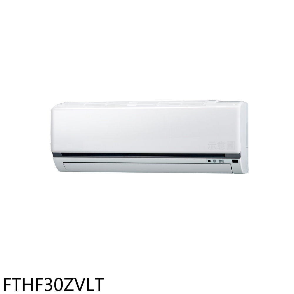 《滿萬折1000》大金【FTHF30ZVLT】變頻冷暖分離式冷氣內機(無安裝)