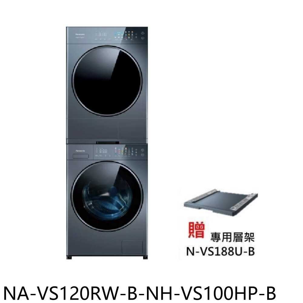 《滿萬折1000》Panasonic國際牌【NA-VS120RW-B-NH-VS100HP-B】乾衣機+洗衣機(含標準安