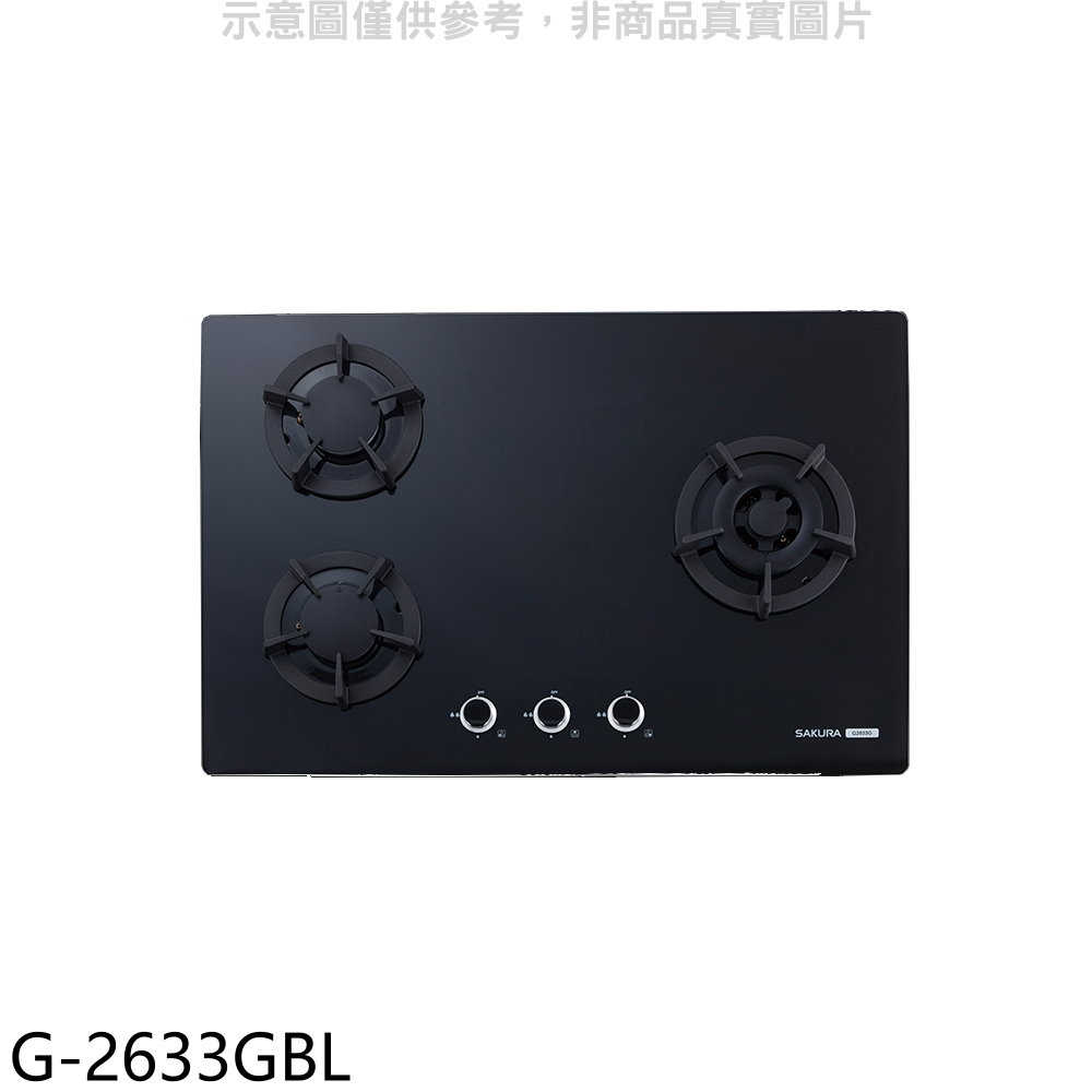 櫻花【G-2633GBL】(與G-2633GB同款)LPG瓦斯爐桶裝瓦斯(全省安裝)右大爐(送5%購物金)