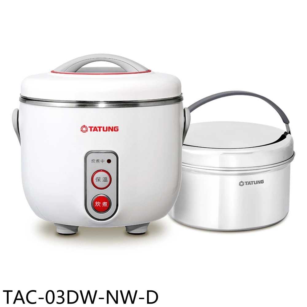 《滿萬折1000》大同【TAC-03DW-NW-D】3人份珍珠白福利品只有一臺電鍋