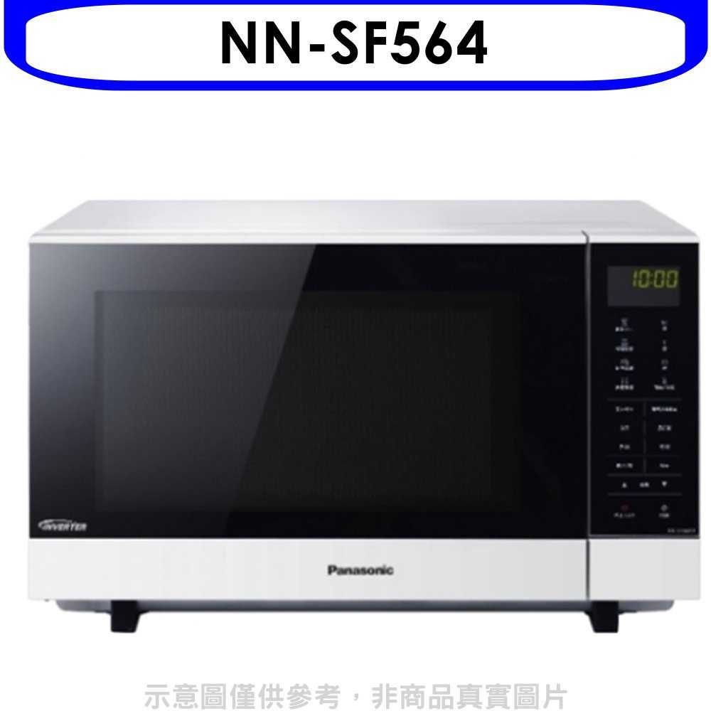 《滿萬折1000》Panasonic國際牌【NN-SF564】27公升微電腦變頻微波爐