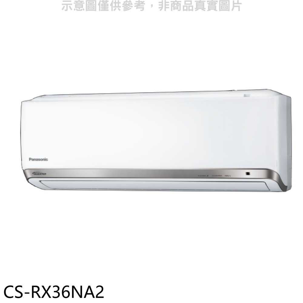 《滿萬折1000》Panasonic國際牌【CS-RX36NA2】變頻分離式冷氣內機(無安裝)