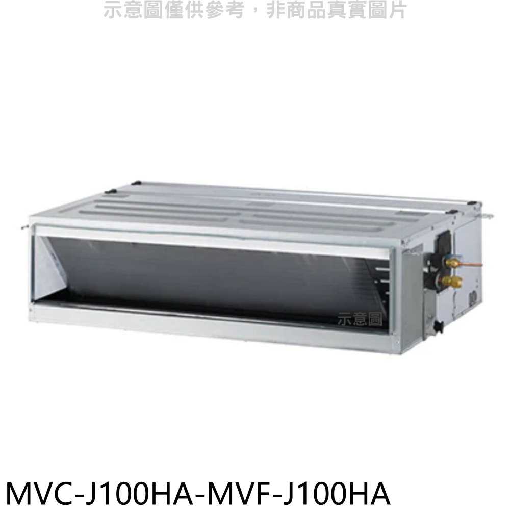 《滿萬折1000》美的【MVC-J100HA-MVF-J100HA】變頻冷暖吊隱式分離式冷氣(含標準安裝)