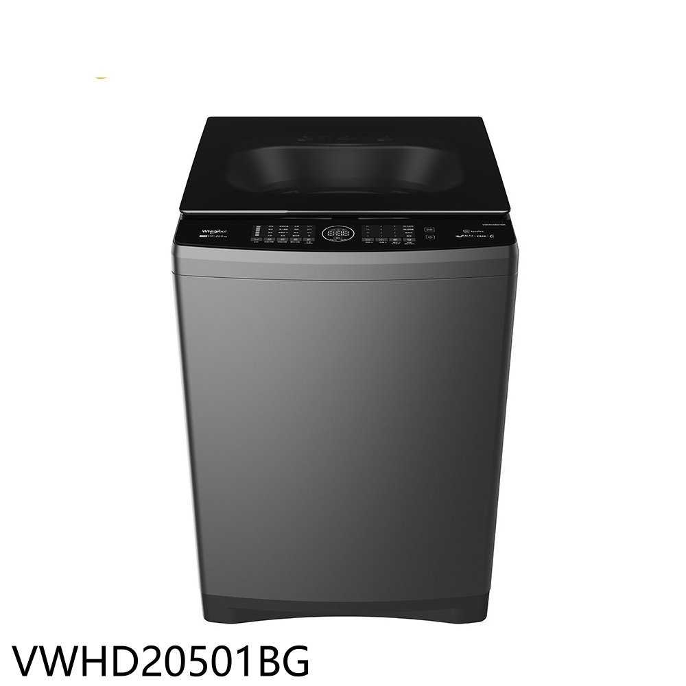 《滿萬折1000》惠而浦【VWHD20501BG】20.5公斤變頻蒸氣溫水洗衣機(含標準安裝)(7-11商品卡700元)