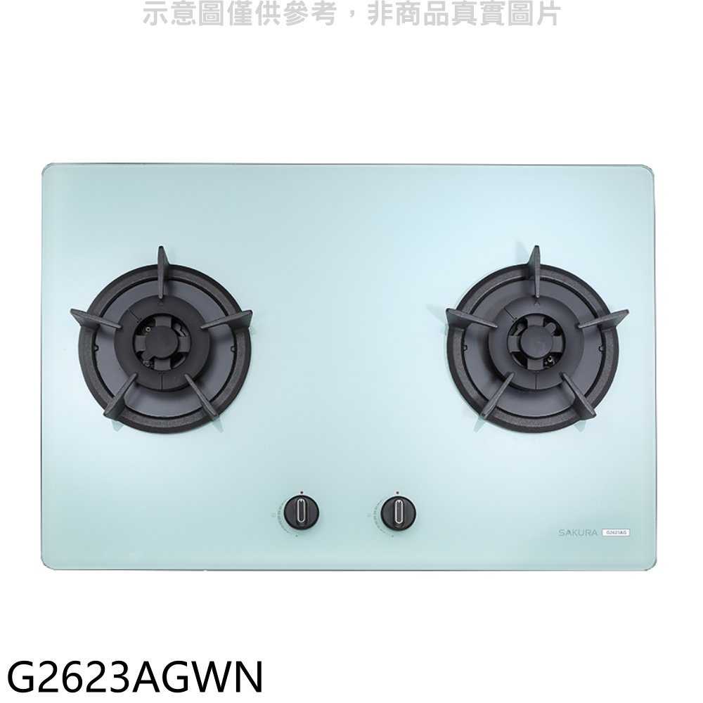 櫻花【G2623AGWN】雙口檯面爐白色瓦斯爐(全省安裝)(送5%購物金)