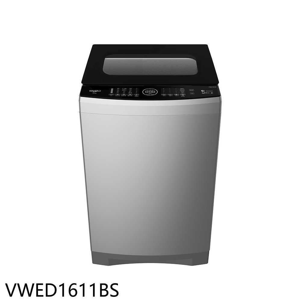 《滿萬折1000》惠而浦【VWED1611BS】16公斤變頻洗衣機(含標準安裝)(7-11商品卡500元)