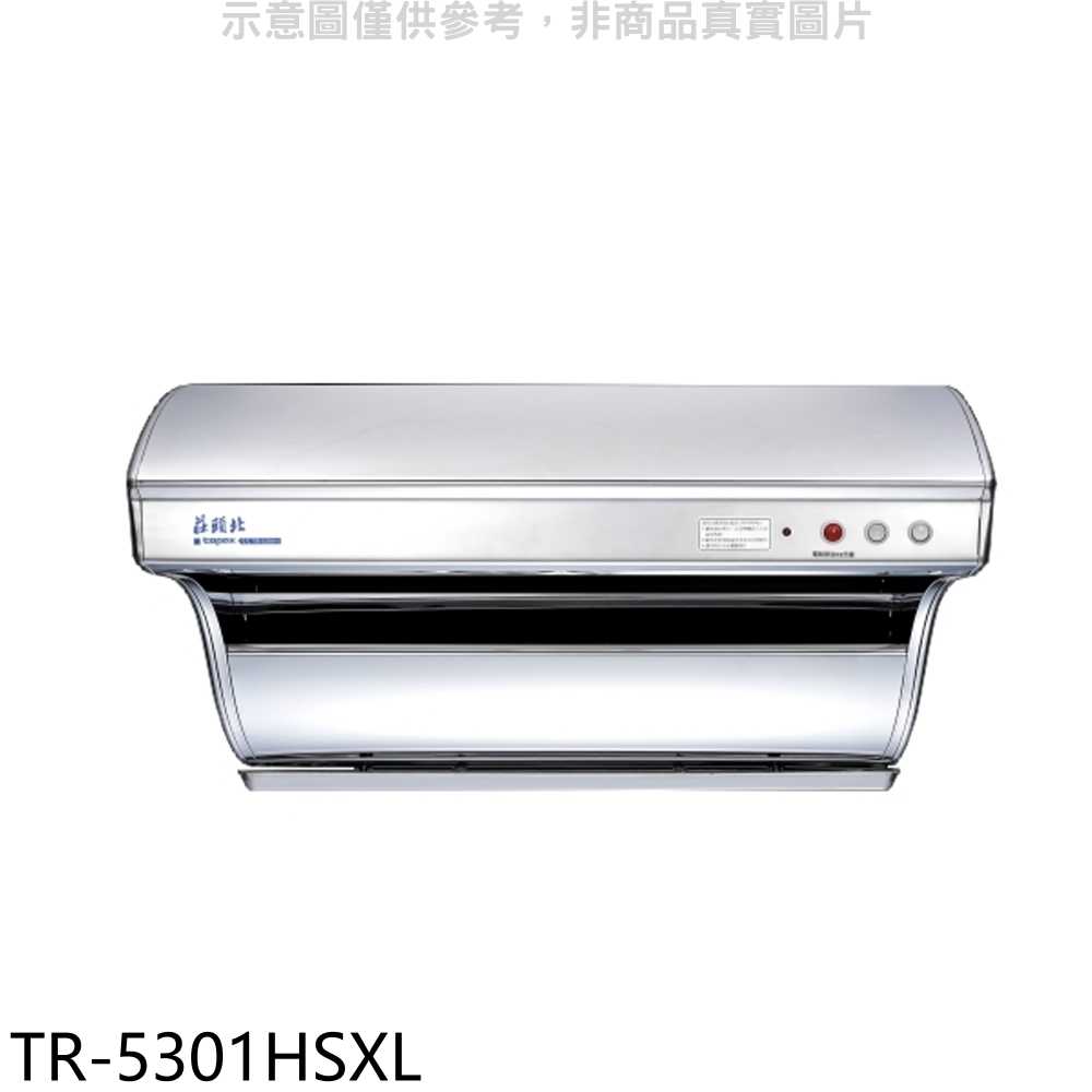 《滿萬折1000》莊頭北【TR-5301HSXL】90公分直吸式電熱除油斜背式排油煙機(全省安裝)