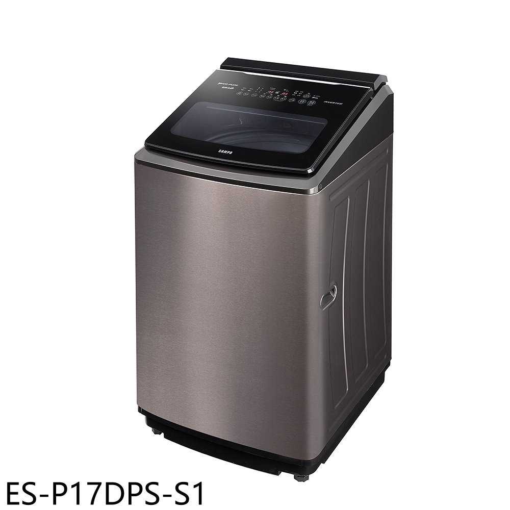 《滿萬折1000》聲寶【ES-P17DPS-S1】17公斤變頻洗衣機(含標準安裝)(7-11商品卡600元)