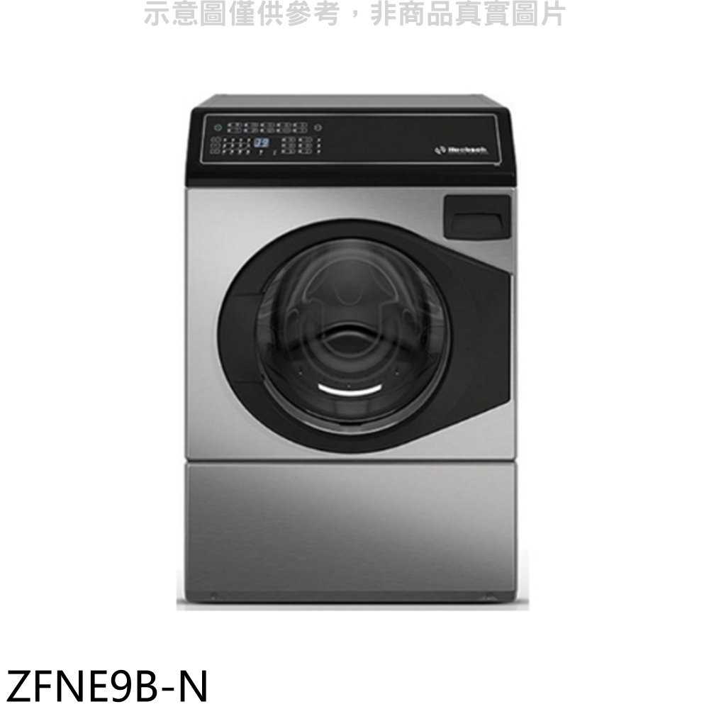 《滿萬折1000》優必洗【ZFNE9B-N】12公斤滾筒洗衣機(含標準安裝)