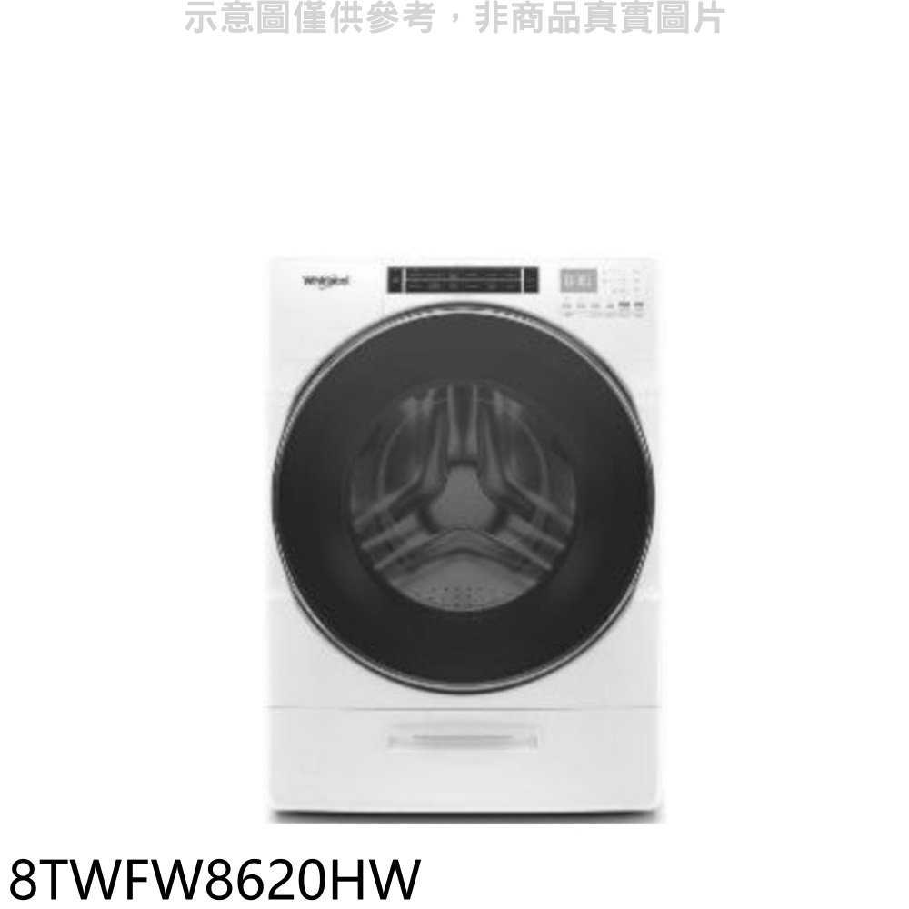 《滿萬折1000》惠而浦【8TWFW8620HW】17公斤滾筒洗衣機(含標準安裝)(7-11商品卡1200元)