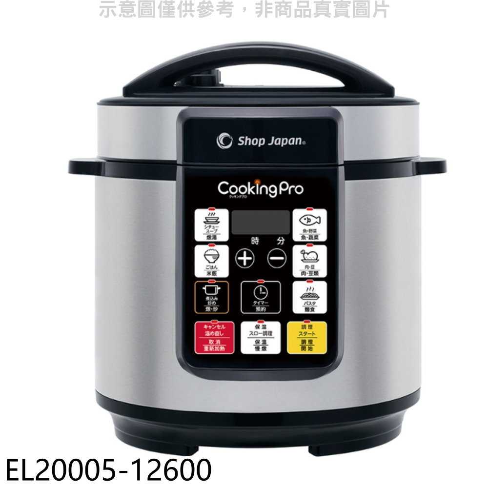 《滿萬折1000》COOKINGPRO【EL20005-12600】智能壓力萬用鍋電鍋