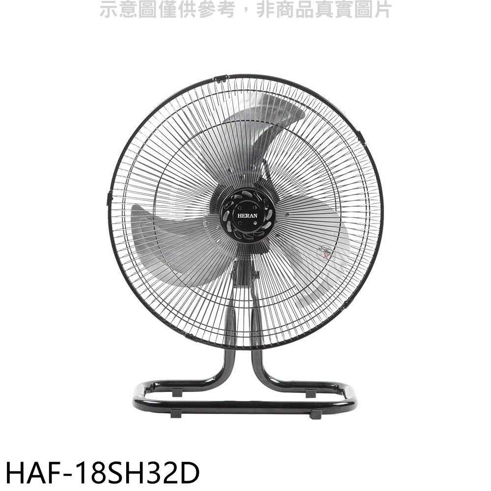 《滿萬折1000》禾聯【HAF-18SH32D】18吋桌扇工業扇電風扇