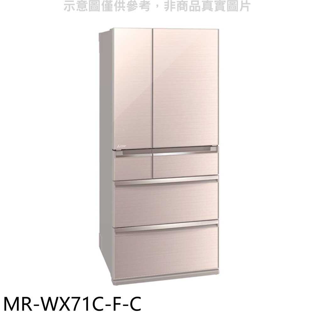 《滿萬折1000》預購 三菱【MR-WX71C-F-C】705公升六門水晶杏冰箱(含標準安裝)
