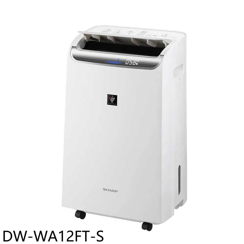 《滿萬折1000》SHARP夏普【DW-WA12FT-S】12公升/日除濕機(7-11商品卡500元)