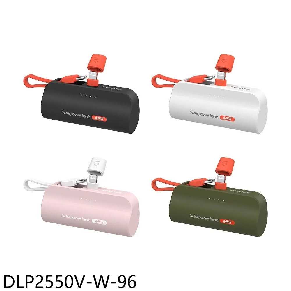 《滿萬折1000》飛利浦【DLP2550V-W-96】口袋Lightning白色DLP2550VW行動電源