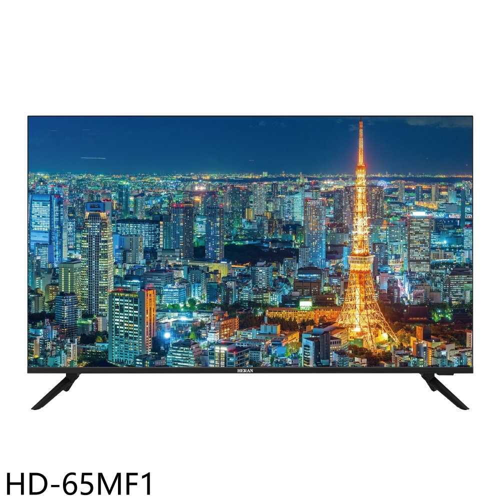 《滿萬折1000》禾聯【HD-65MF1】65吋4K電視(無安裝)(7-11商品卡500元)