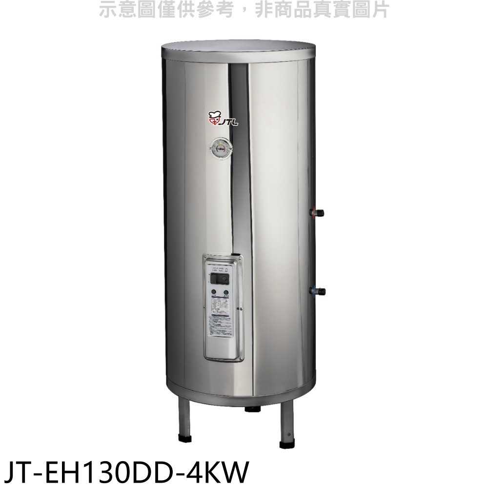 《滿萬折1000》喜特麗【JT-EH130DD-4KW】30加侖直立落地款熱水器(全省安裝)(全聯禮券1600元)