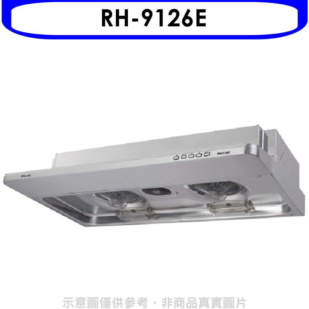 《滿萬折1000》林內【RH-9126E】隱藏式不鏽鋼90公分排油煙機(全省安裝)(7-11商品卡300元)