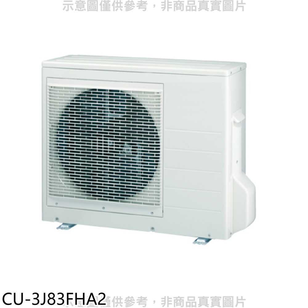 《滿萬折1000》Panasonic國際牌【CU-3J83FHA2】變頻冷暖1對3分離式冷氣外機(含標準安裝)