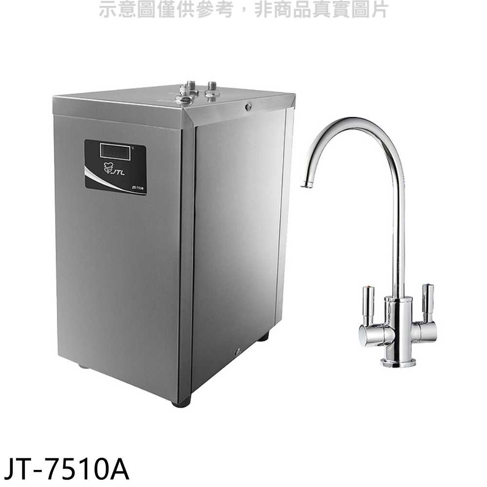 《滿萬折1000》喜特麗【JT-7510A】冷熱廚下式飲水機(全省安裝)(7-11商品卡1300元)